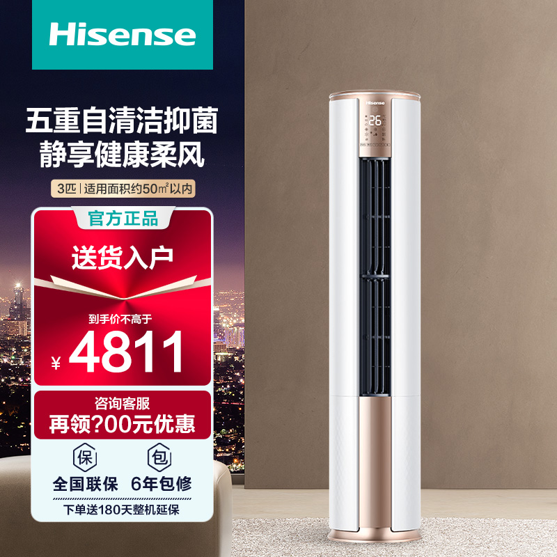 海信3匹新一级冷暖变频柜式空调