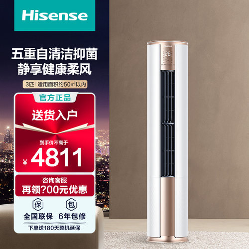 海信3匹新一级冷暖变频柜式空调