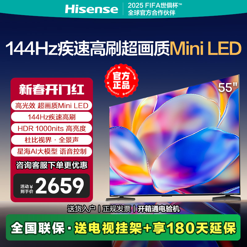 55Ӣ 55E5NѾ ٷ ŵ55E5N 55Ӣ144Hzˢ Mini LEDűҺӻ2659Ԫ