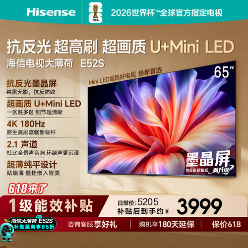海信电视大薄荷E52S 65吋抗反光高刷超薄U+MiniLED E52Q升级版