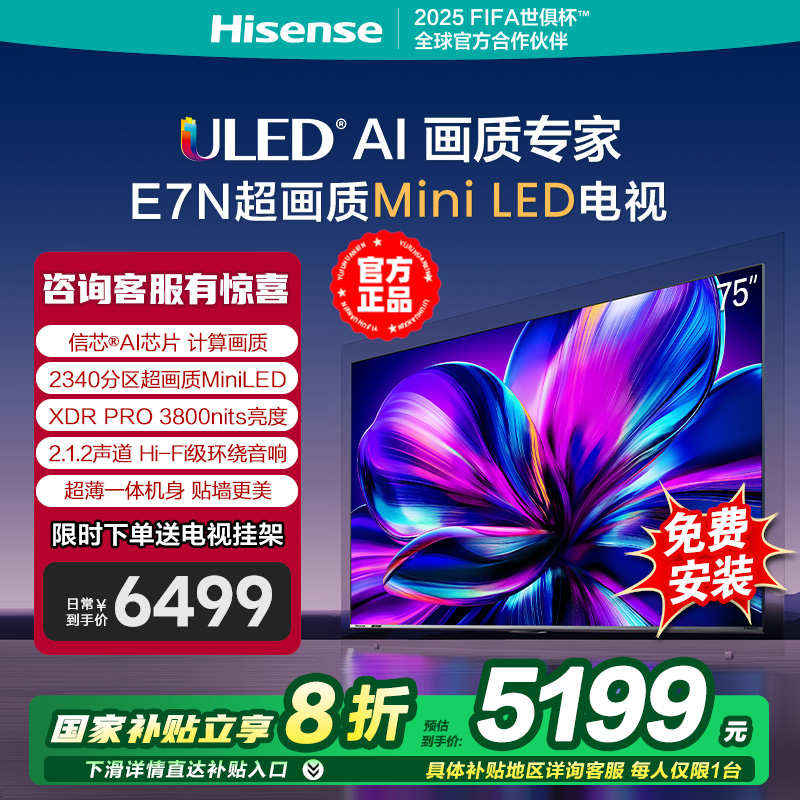 75Ӣ 75E7N ٷ ŵ75E7N Ʒ75Ӣ2340Mini LEDˢ4KҺ6499Ԫ