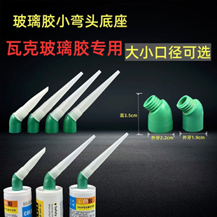 收边弯胶嘴直角玻璃胶胶嘴通用型新款玻璃胶嘴头弯头打胶专用胶嘴