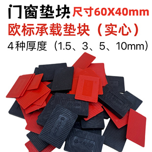 门窗安装承重垫块 欧标承重垫块 门框垫片 窗户垫块 门窗玻璃垫块