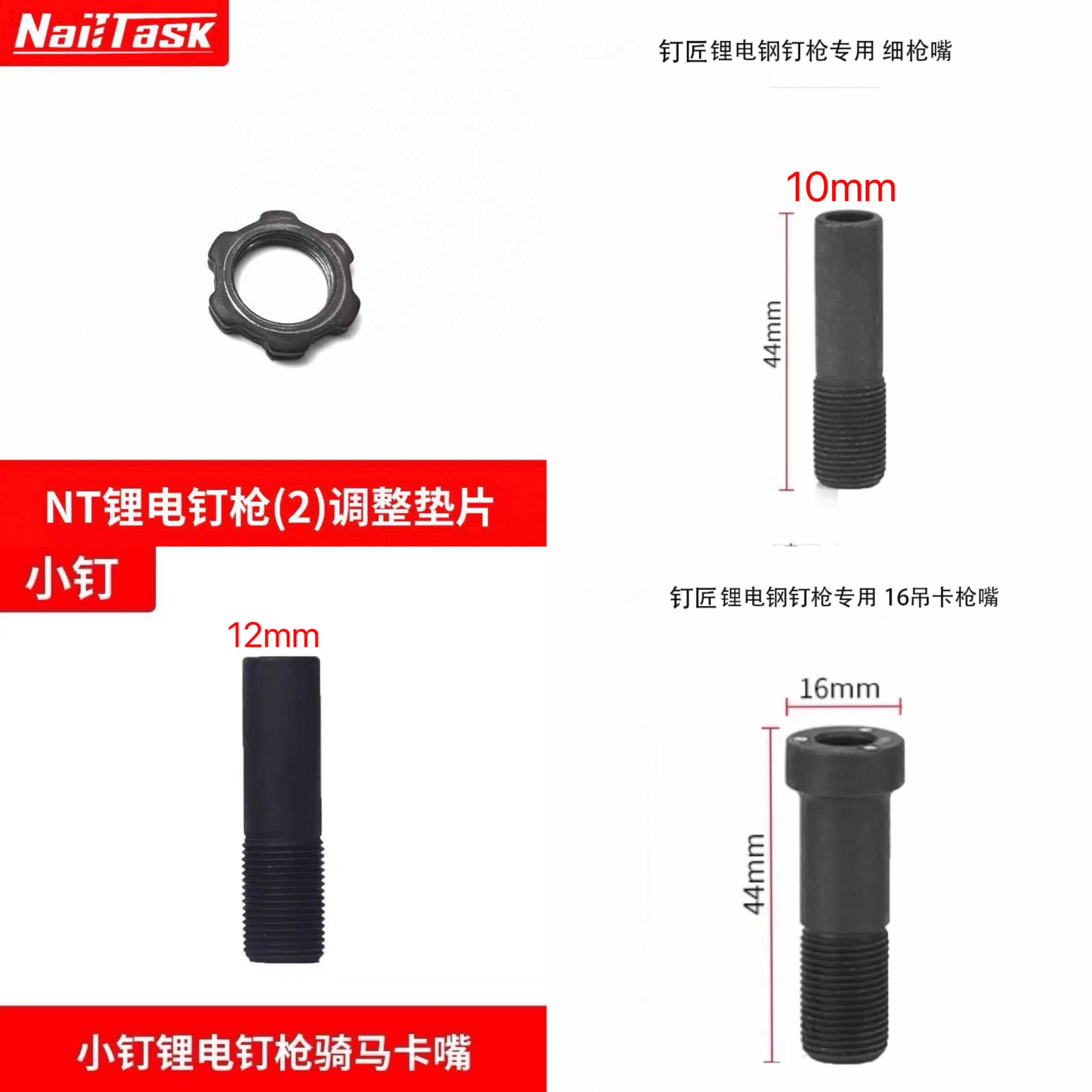 钉匠配件枪嘴钢钉枪原厂配件通用枪咀管卡嘴骑马卡嘴磁吸吊卡嘴图片