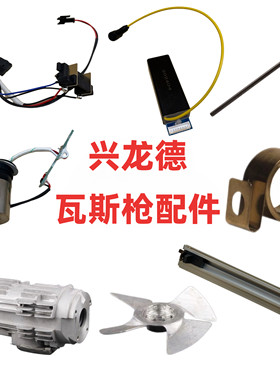 兴龙德瓦斯枪配件射钉枪撞针瓦斯射钉抢气钉枪瓦斯枪打钉座气缸组