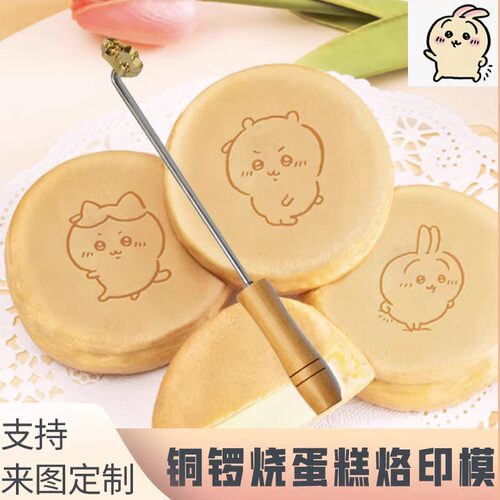 小八哪吒卡皮巴拉烙印模馒头烫印