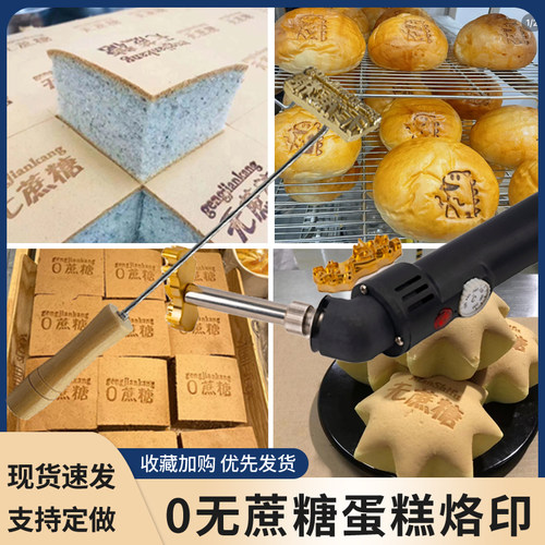 现货0蔗糖无蔗糖铜锣烧蛋糕烙印