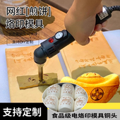 西安烤馍煎饼汉堡吐司记忆面包烙印模元 宝福招财进宝蛋糕烙印机烫