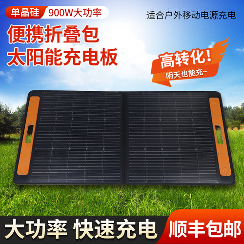 太阳能充电板户外便携折叠光伏发电板ETFE膜户外移动电源18/220V