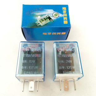 汽车电子闪光器 透明汽车闪光继电器 12V24V闪光器汽车
