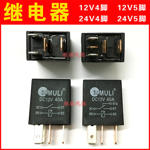 Relay电喷防水继电器12V 24V 4/5脚  汽车调光远程断油喇叭继电器