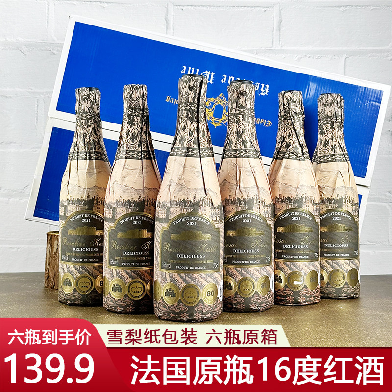 法国原瓶原装进口红酒16度干红葡萄酒节日送礼礼盒装酒吧KTV批发