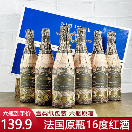法国原瓶16度红酒雪梨纸包装