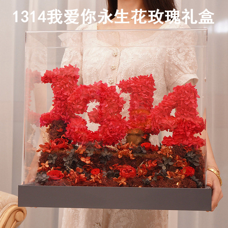 1314我爱你永生花玫瑰花礼盒干花束送女朋友老婆高级感情人节礼物
