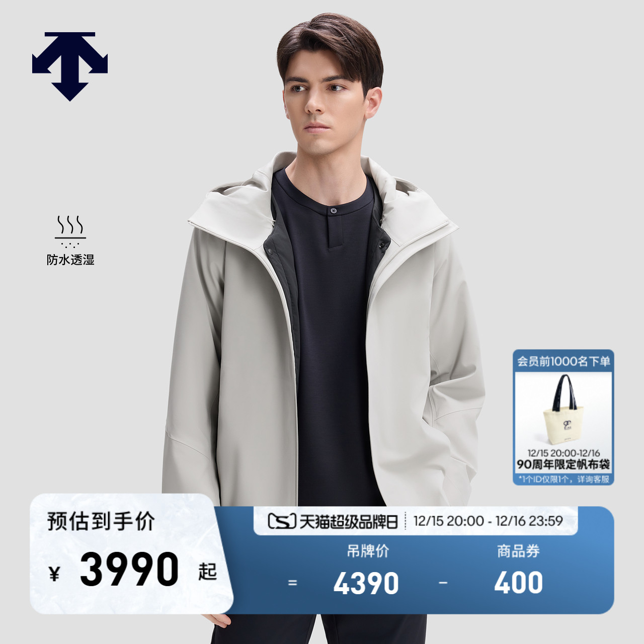 DESCENTE迪桑特DUALIS系列P棉内胆防水透湿男士三合一上衣两件套