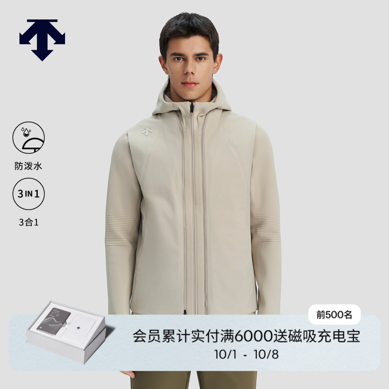 DESCENTE迪桑特TRAINING系列男士防泼水三合一梭织上衣两件套新品