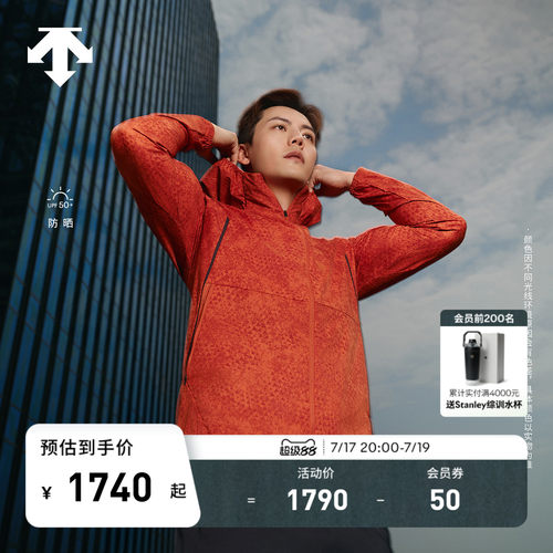 【陈伟霆同款】迪桑特TRAINING系列D-TOUGH WOVEN男士防晒外套
