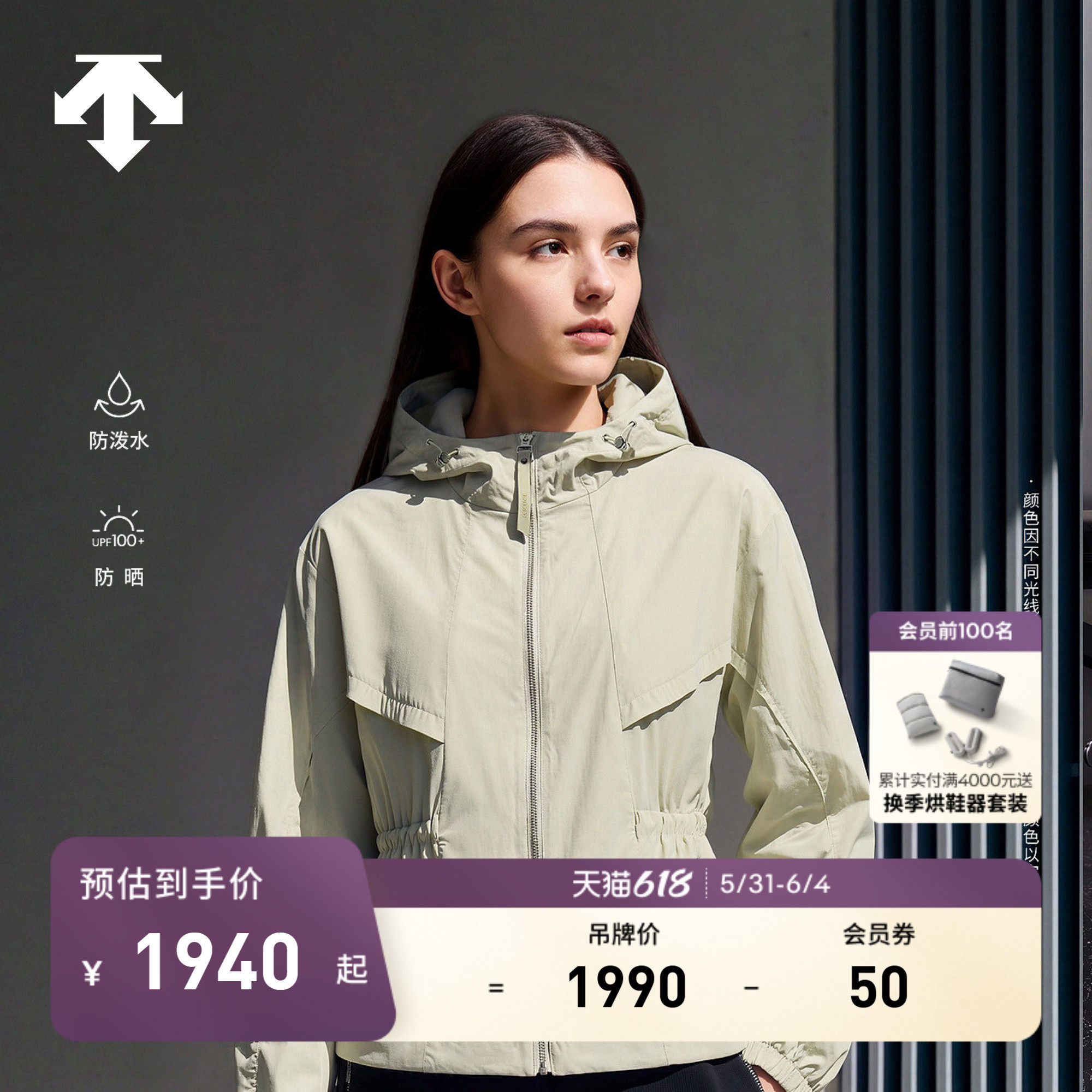 DESCENTE迪桑特WOMEN’S STUDIO系列女士防泼水防晒梭织上衣外套