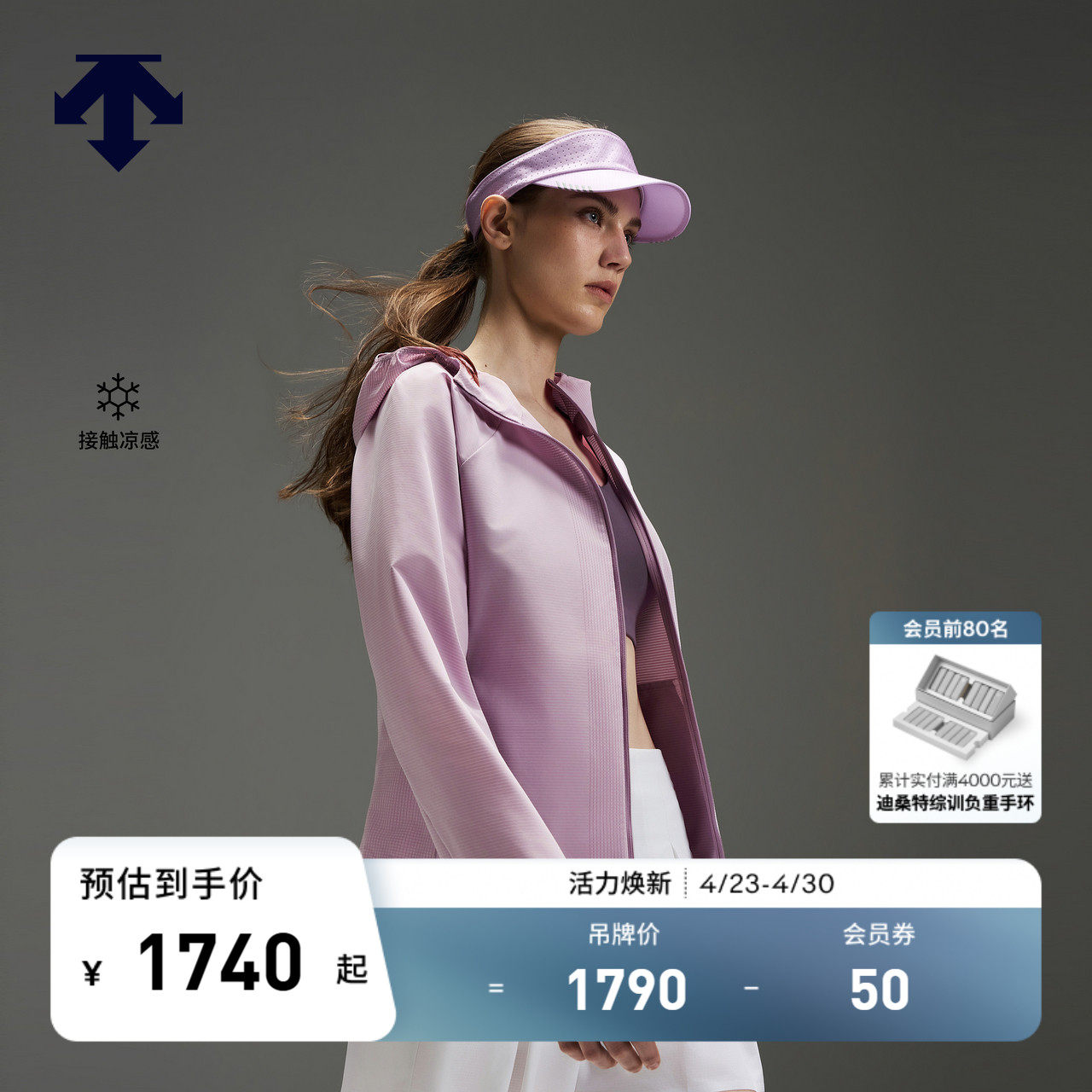 DESCENTE迪桑特WOMEN&rsquo;S TRAINING女士凉感透气散热梭织上衣外套