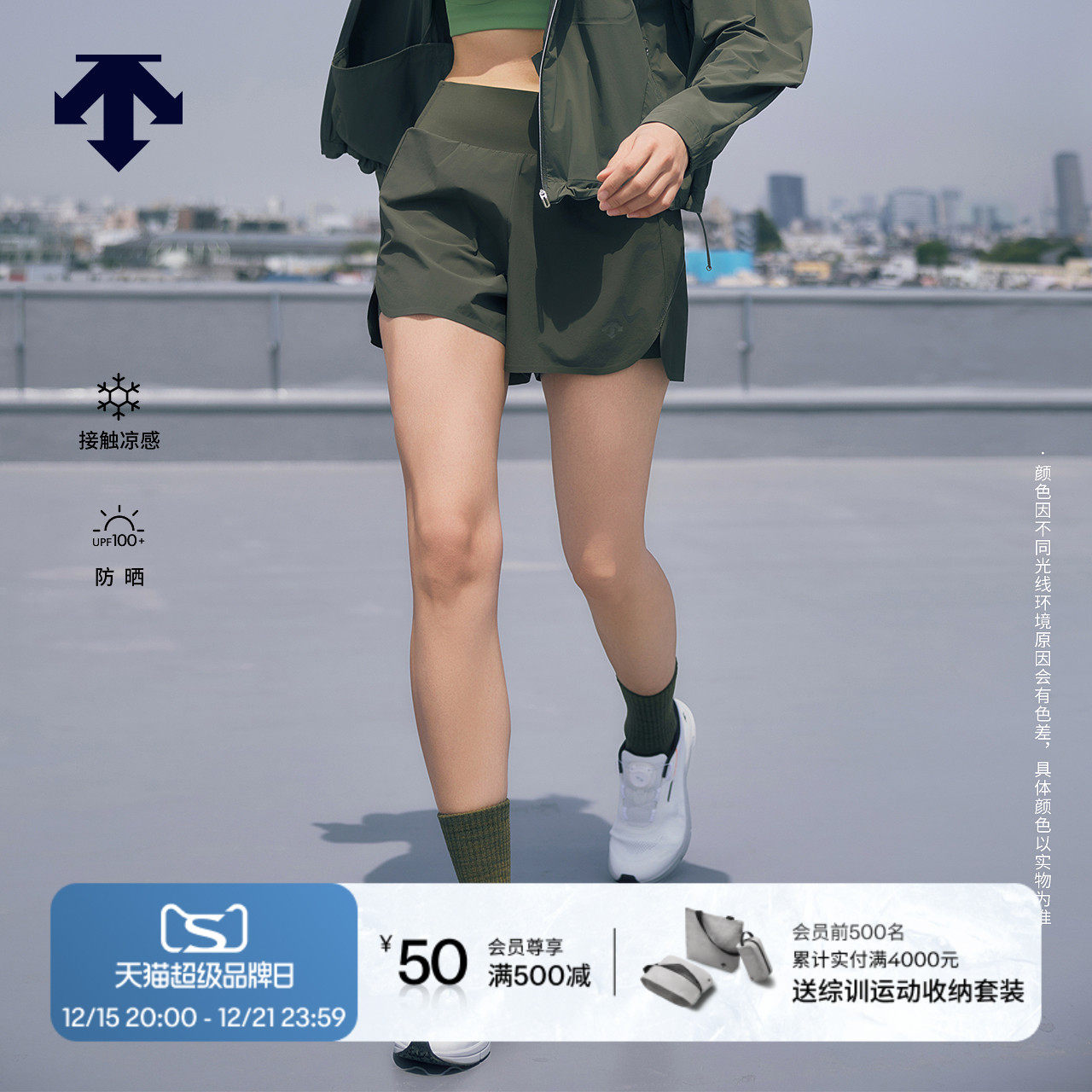 DESCENTE迪桑特WOMEN’S TRAINING系列女士透气凉感防晒短裤