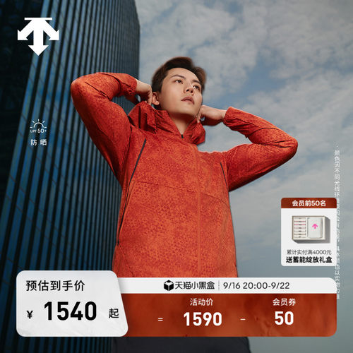 【陈伟霆同款】迪桑特TRAINING系列D-TOUGH WOVEN男士防晒外套