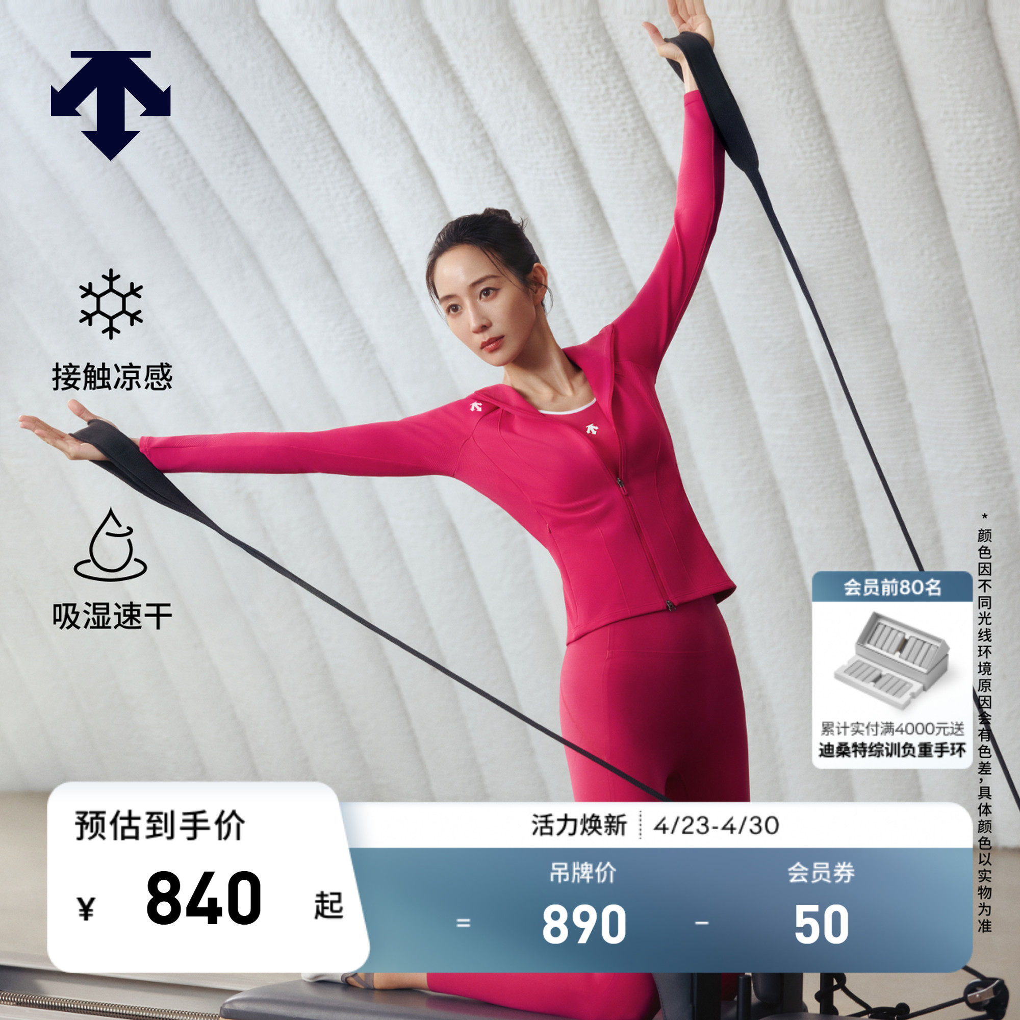 【张钧甯同款】DESCENTE迪桑特女士凉感吸湿速干BODY FLEX 紧身裤