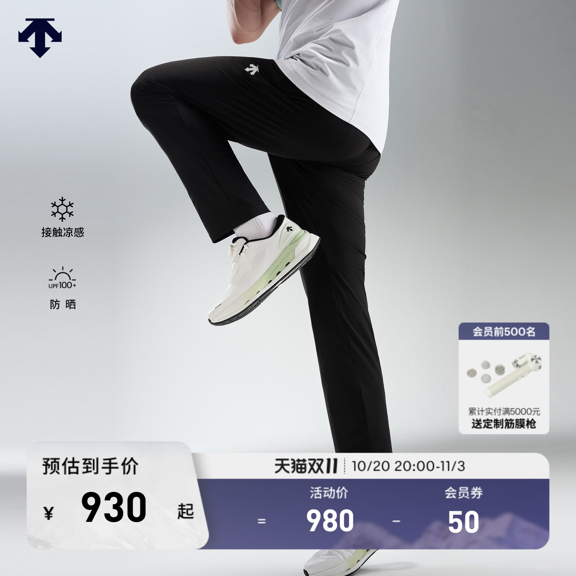 DESCENTE迪桑特TRAINING男士TRICOT凉感防晒UPF100+针织运动长裤