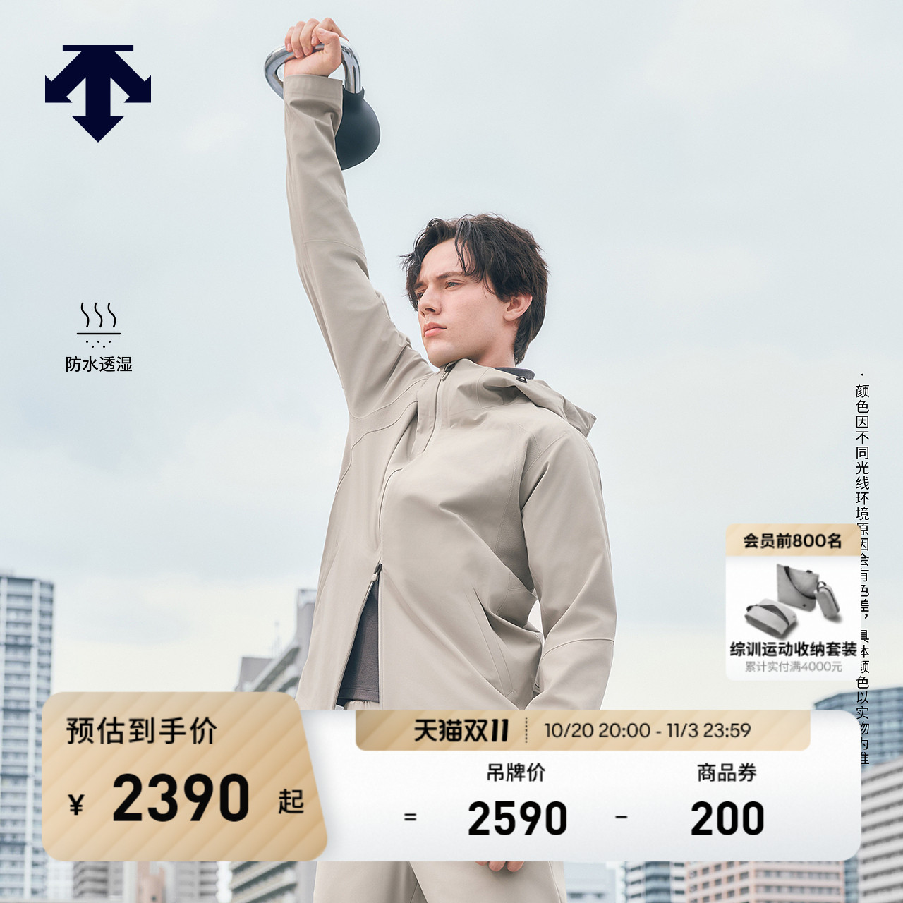 DESCENTE迪桑特TRAINING系列综训训练运动健身防水透湿男士外套