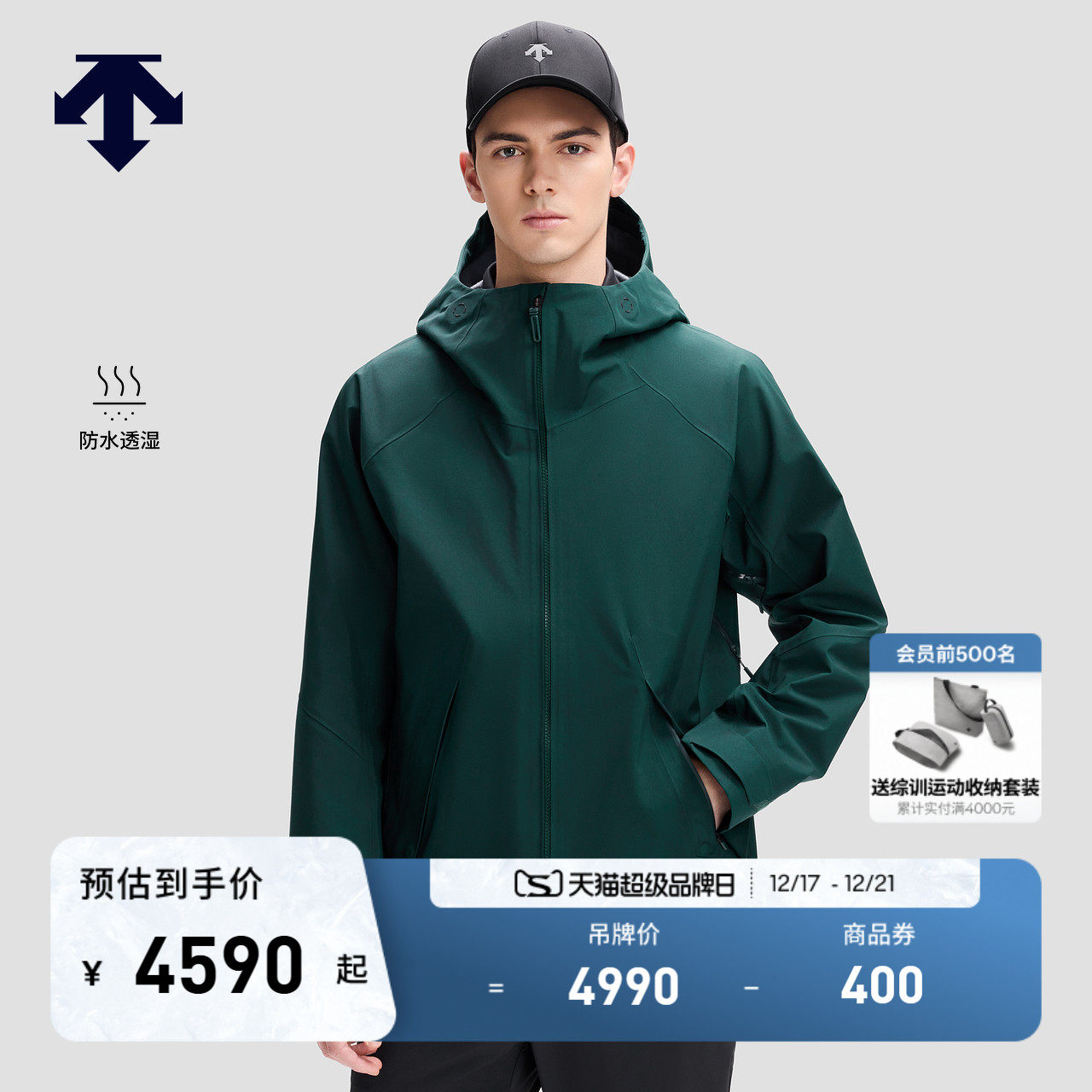 DESCENTE迪桑特DUALIS系列都市通勤男士GTX防水透湿3L冲锋衣