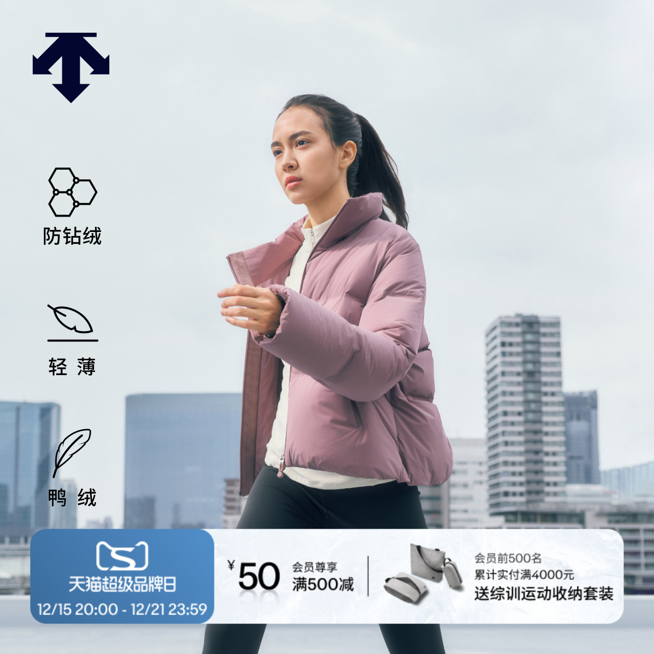 【云舒羽】DESCENTE迪桑特TRAINING系列女士防钻绒轻量短款羽绒服