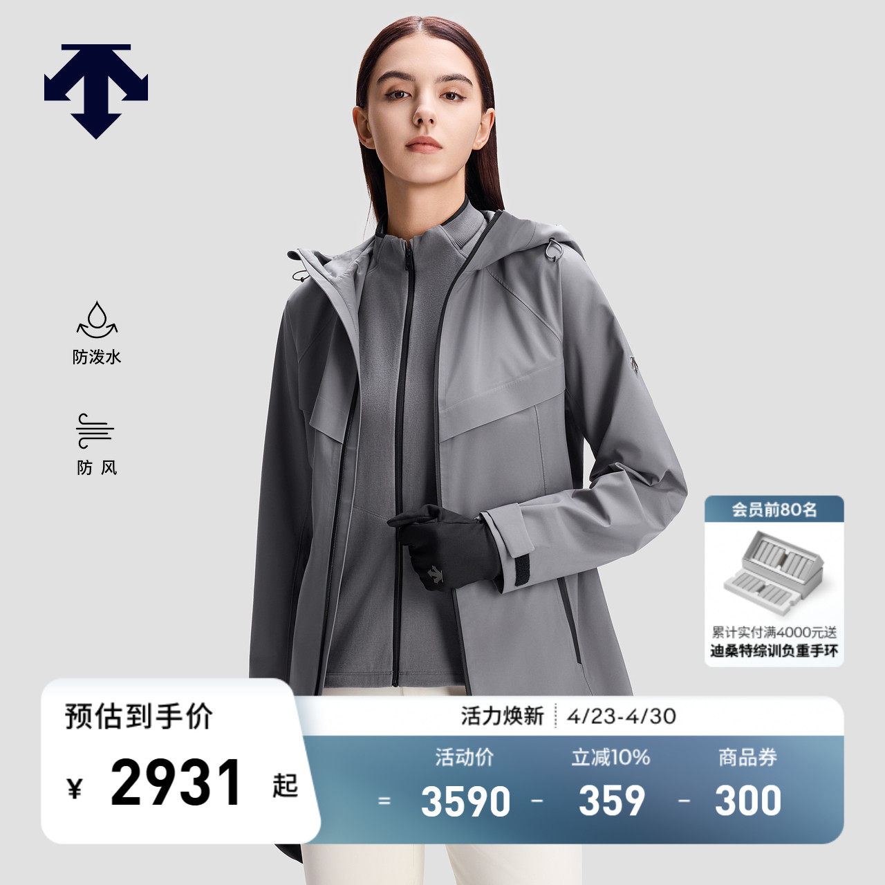 迪桑特女士防风防泼水透湿抓绒内胆三合一夹克上衣保暖两件套