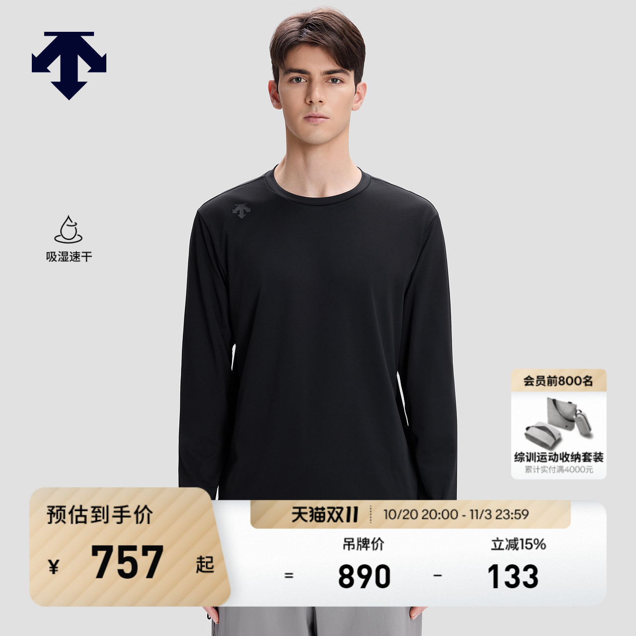 DESCENTE迪桑特ESSENTIAL系列男士吸湿速干长袖针织衫