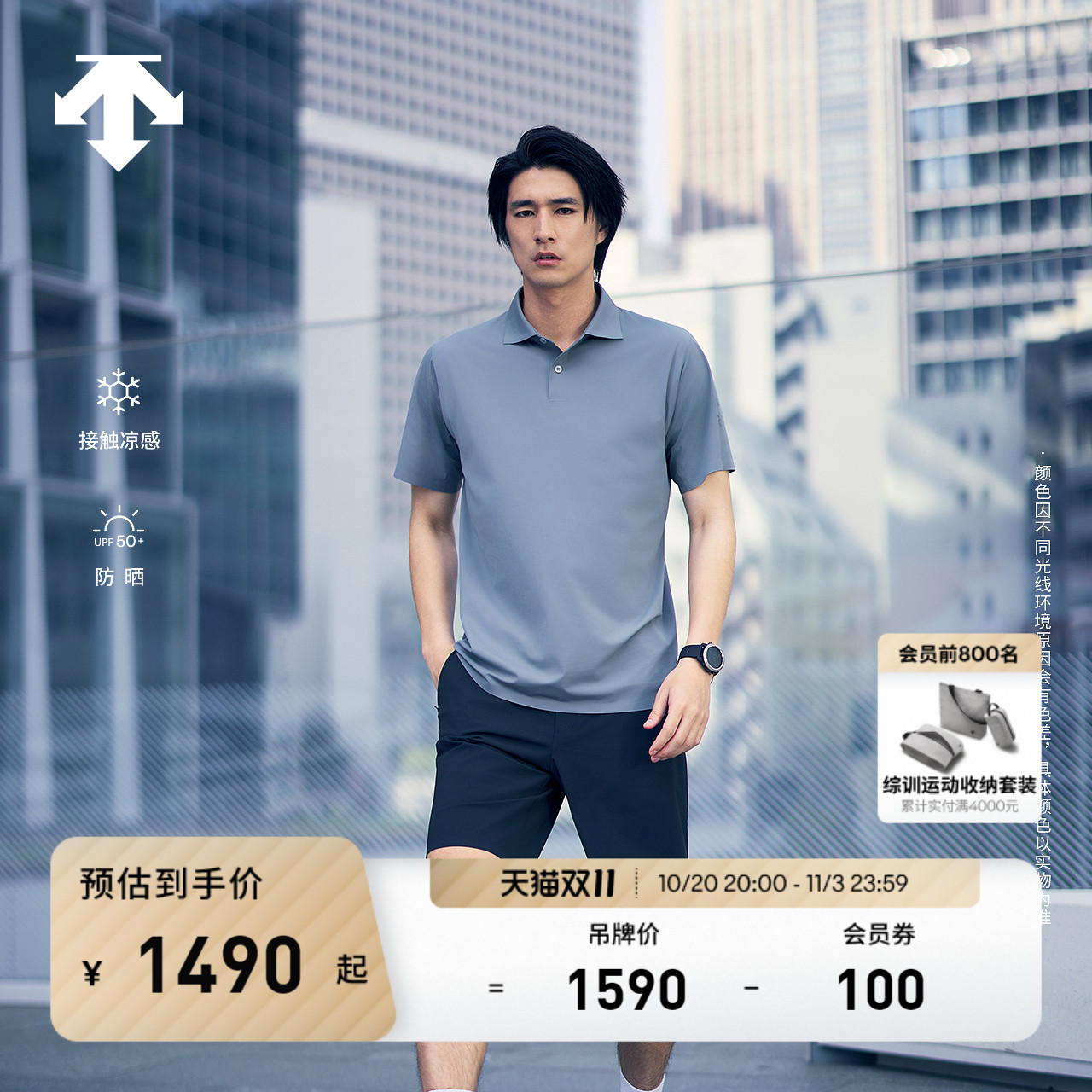 DESCENTE迪桑特DUALIS系列都市通勤男士凉感防晒短袖POLO衫