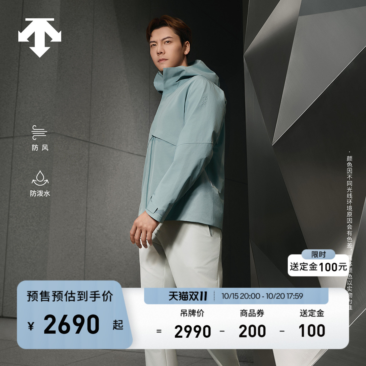 【预售】陈伟霆同款DESCENTE迪桑特GTX防泼水Vertex山峰夹克男