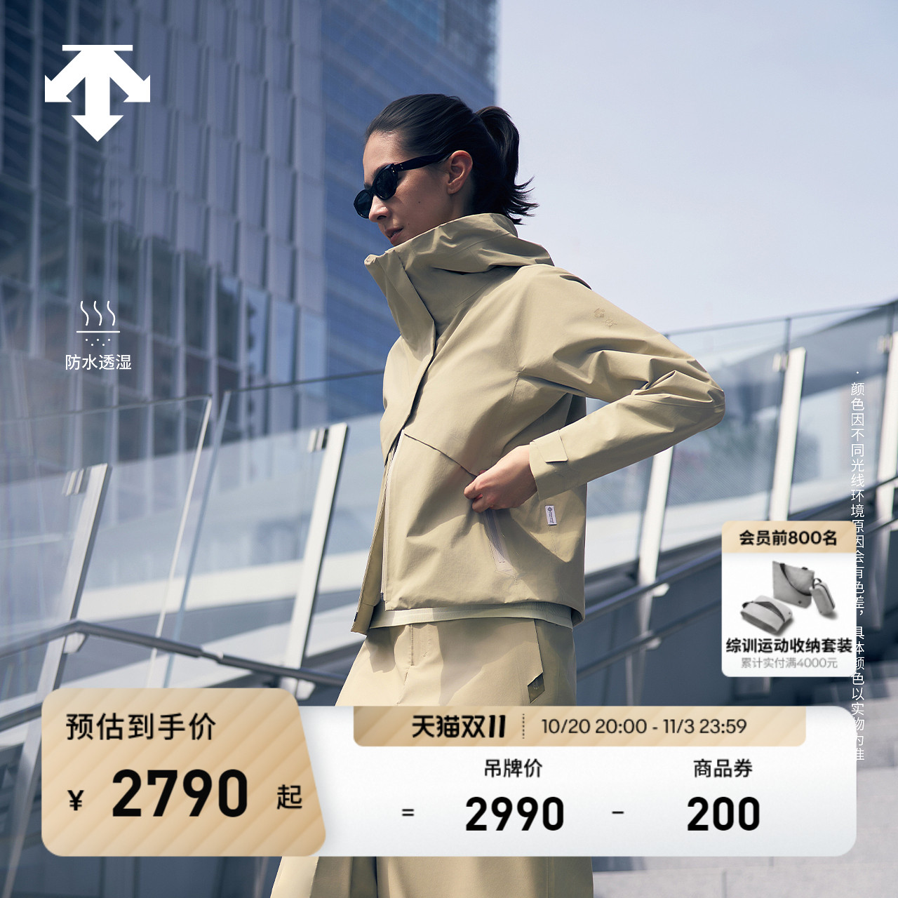 DESCENTE迪桑特DUALIS都市通勤女士防风防水透湿VERTEX山峰夹克