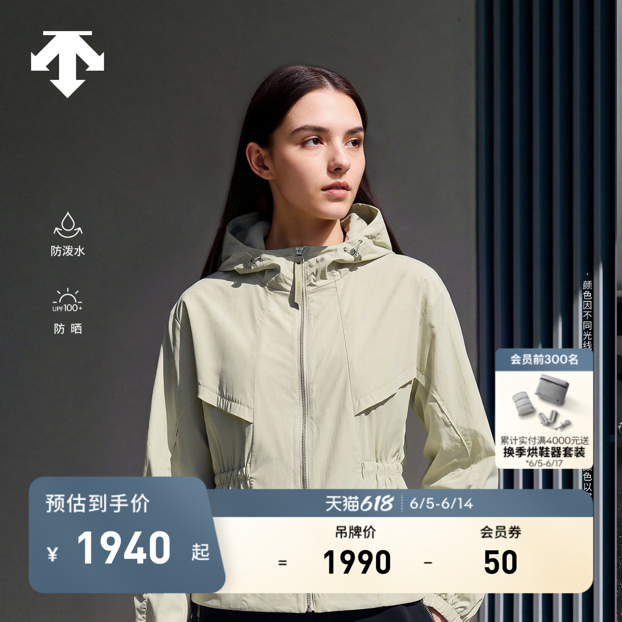 DESCENTE迪桑特WOMEN’S STUDIO系列女士防泼水防晒梭织上衣外套