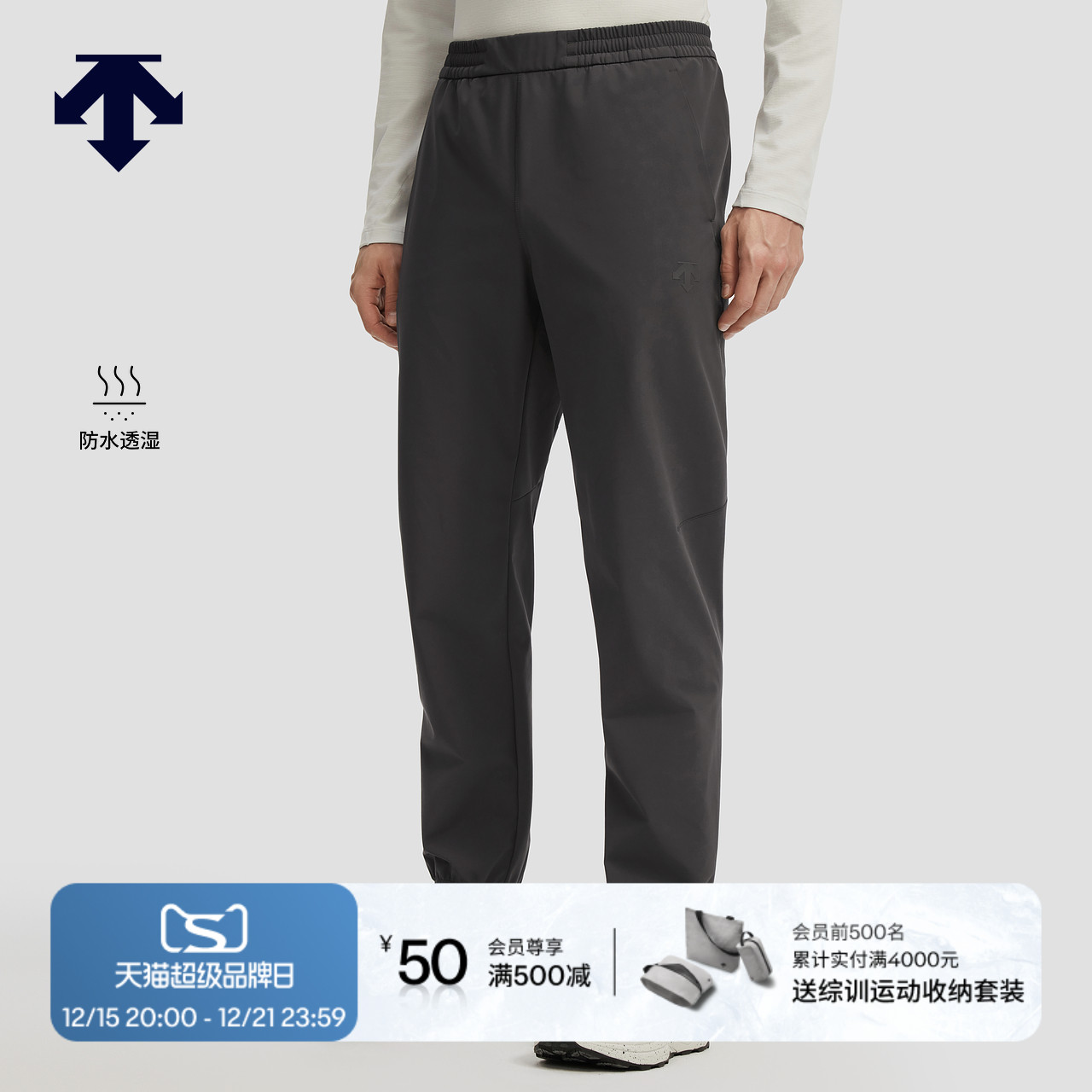 【吴磊同款】DESCENTE迪桑特TRAINING系男士防水透湿梭织运动长裤