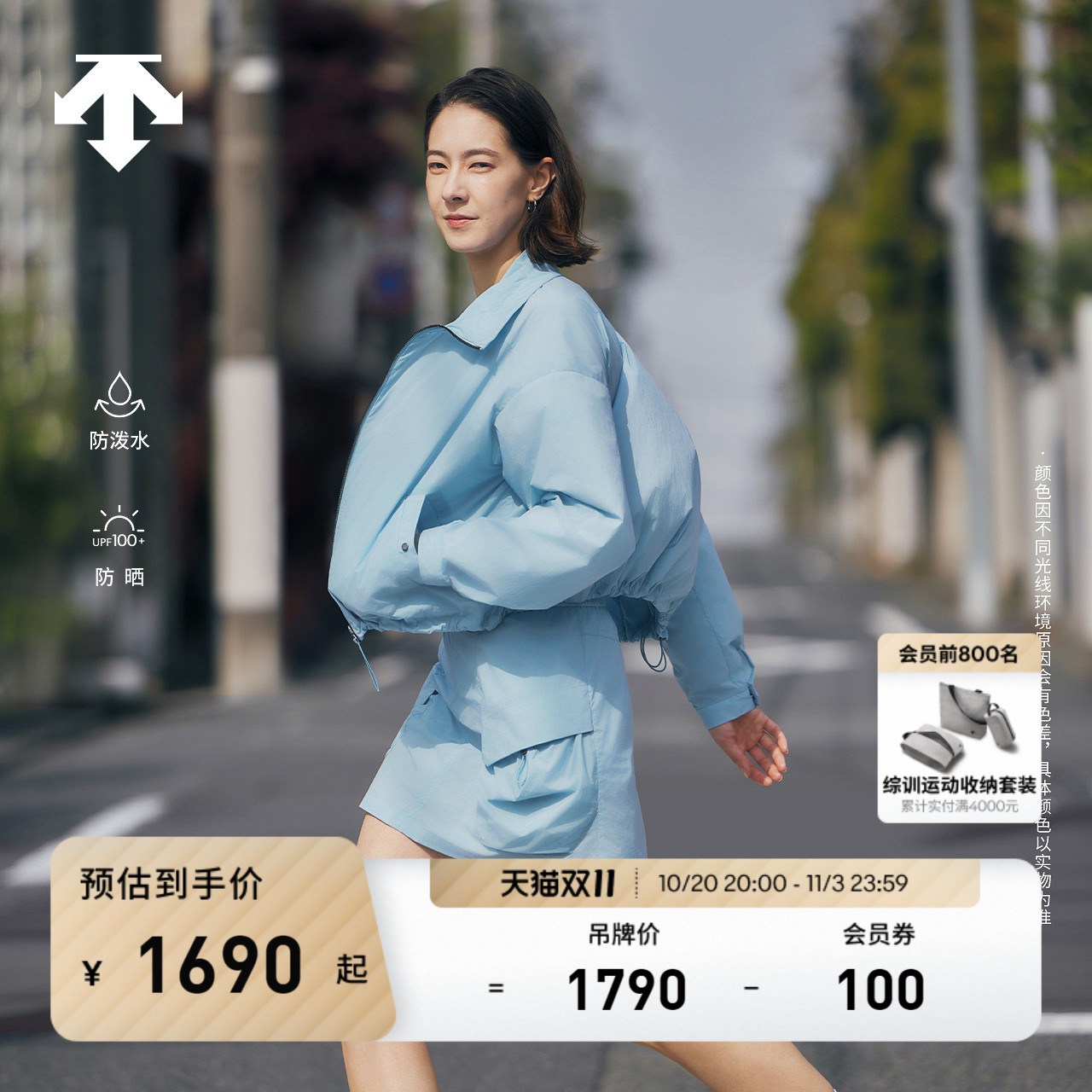 DESCENTE迪桑特WOMEN’S STUDIO系列女士防泼水防晒抽绳运动外套