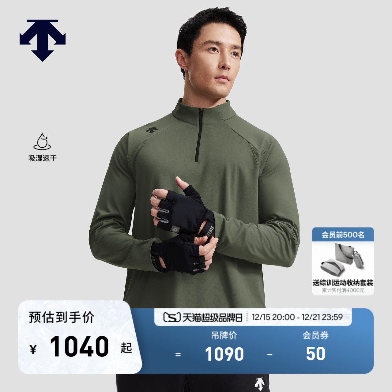 DESCENTE迪桑特TRAINING综训训练运动健身男士吸湿速干长袖针织衫