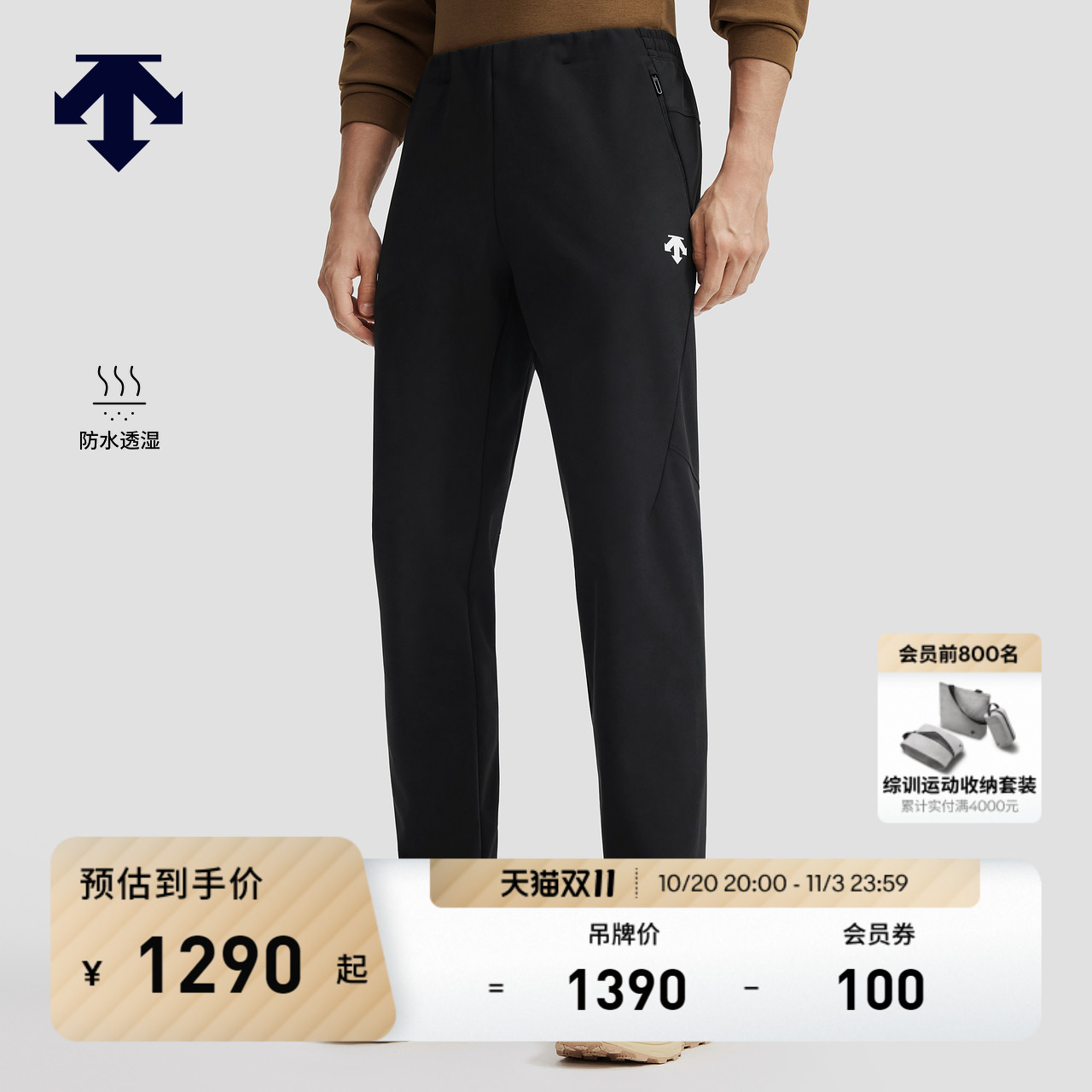 DESCENTE迪桑特TRAINING系列综训运动防水透湿男士梭织运动长裤