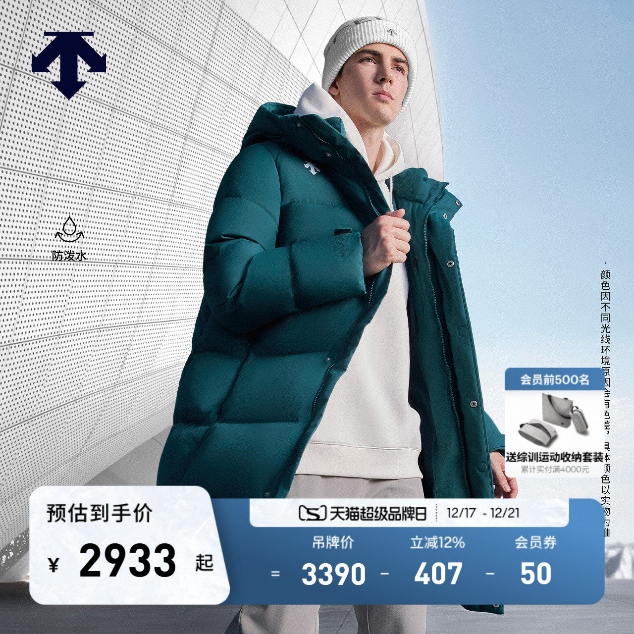 DESCENTE迪桑特综训训练男女同款防泼水保暖中长款羽绒服