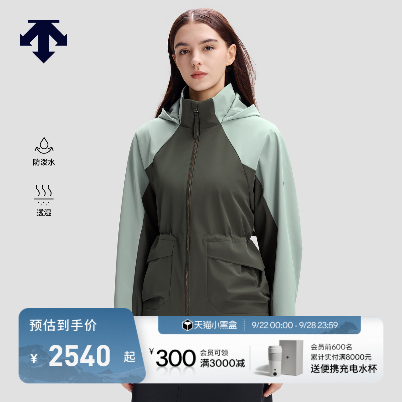 DESCENTE迪桑特WOMEN’S STUDIO系列女士防泼水透湿拼色梭织外套