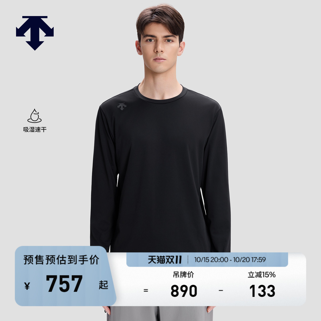 【预售】DESCENTE迪桑特ESSENTIAL系列男士吸湿速干长袖针织衫