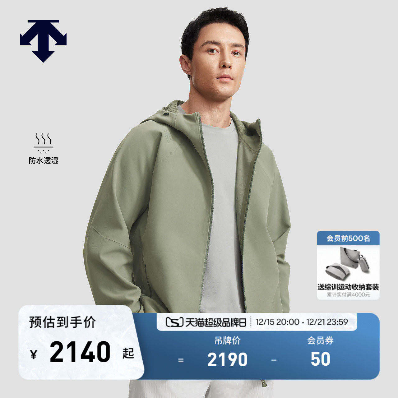 DESCENTE迪桑特TRAINING综训运动健身防水透湿男士加绒梭织外套