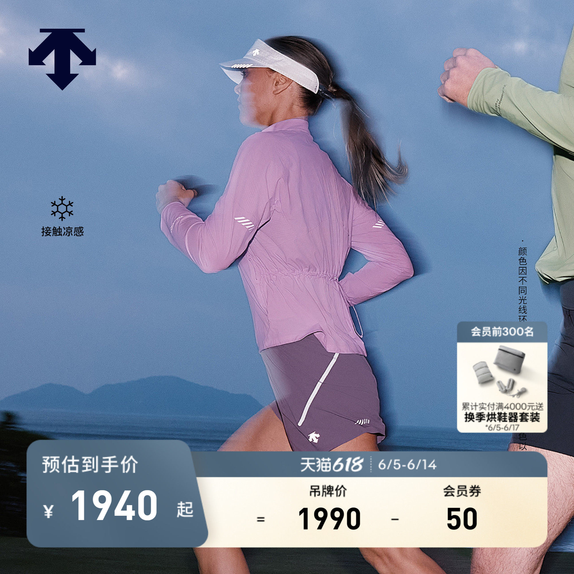 DESCENTE迪桑特WOMEN&rsquo;S RUNNING女士F360凉感轻质跑步夹克外套