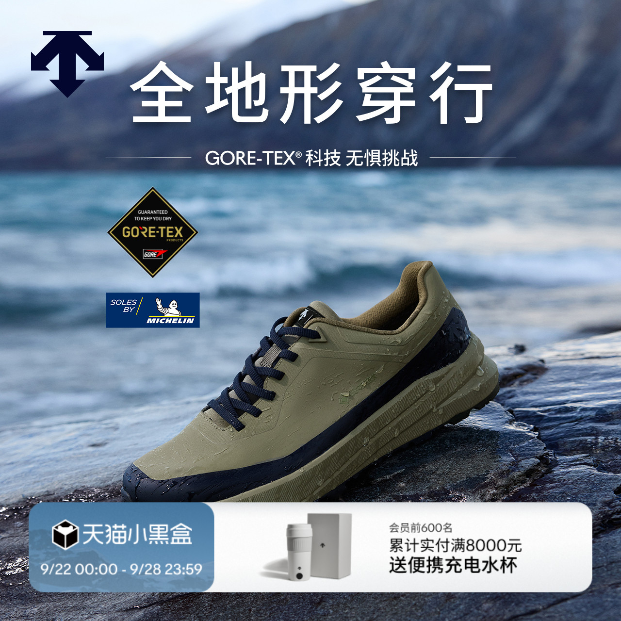 DESCENTE迪桑特DUALIS男女同款GORE-TEX防水全地形运动鞋