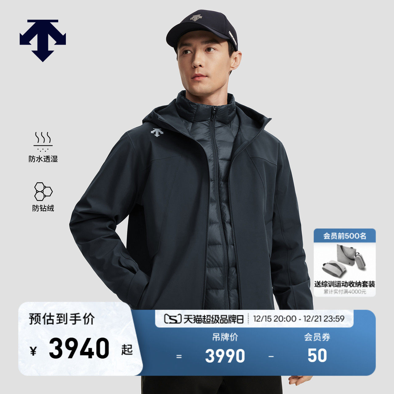 DESCENTE迪桑特轻羽绒内胆软壳外层男士防水透湿三合一上衣两件套