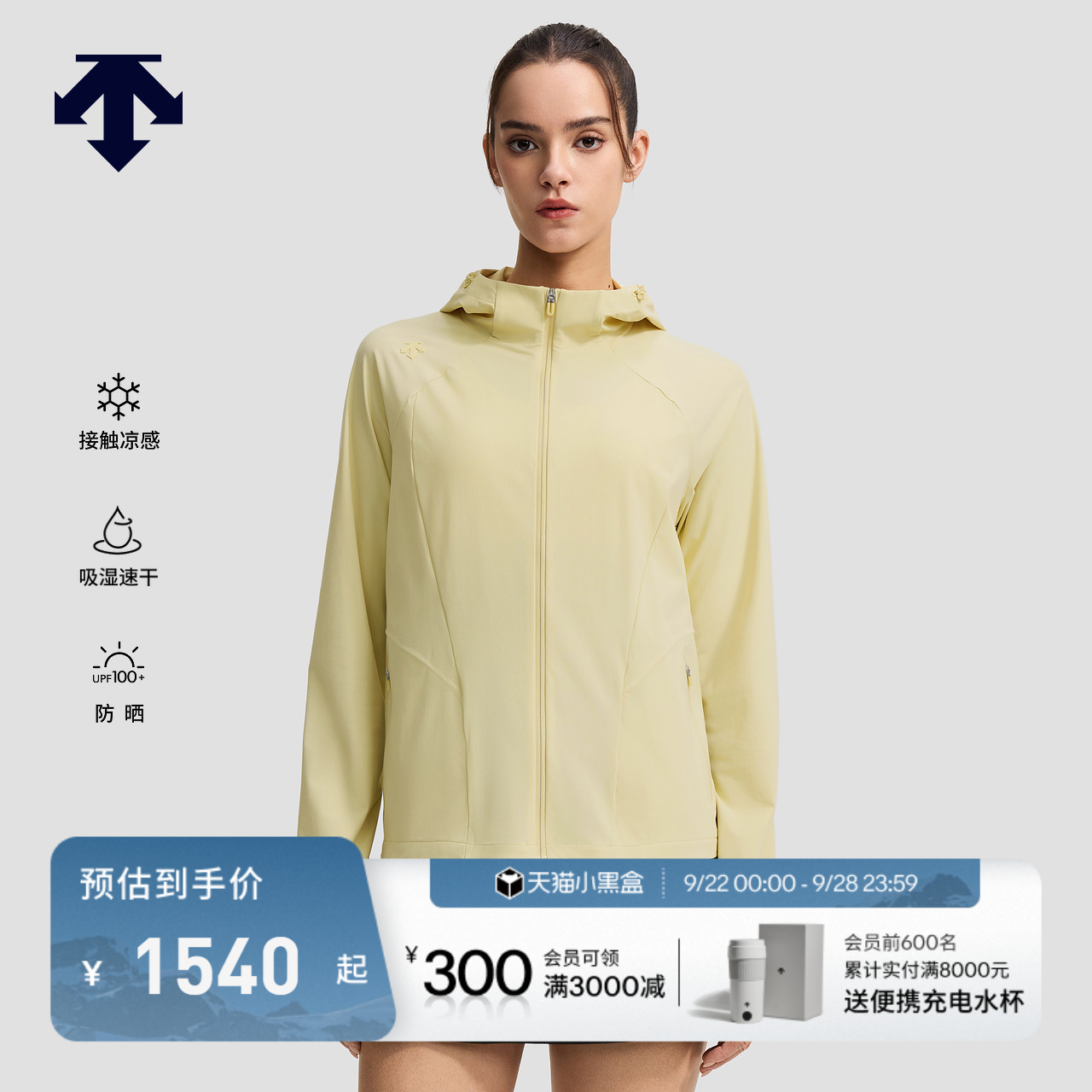 DESCENTE迪桑特WOMEN'S TRAINING系列女士速干凉感UPF100防晒外套