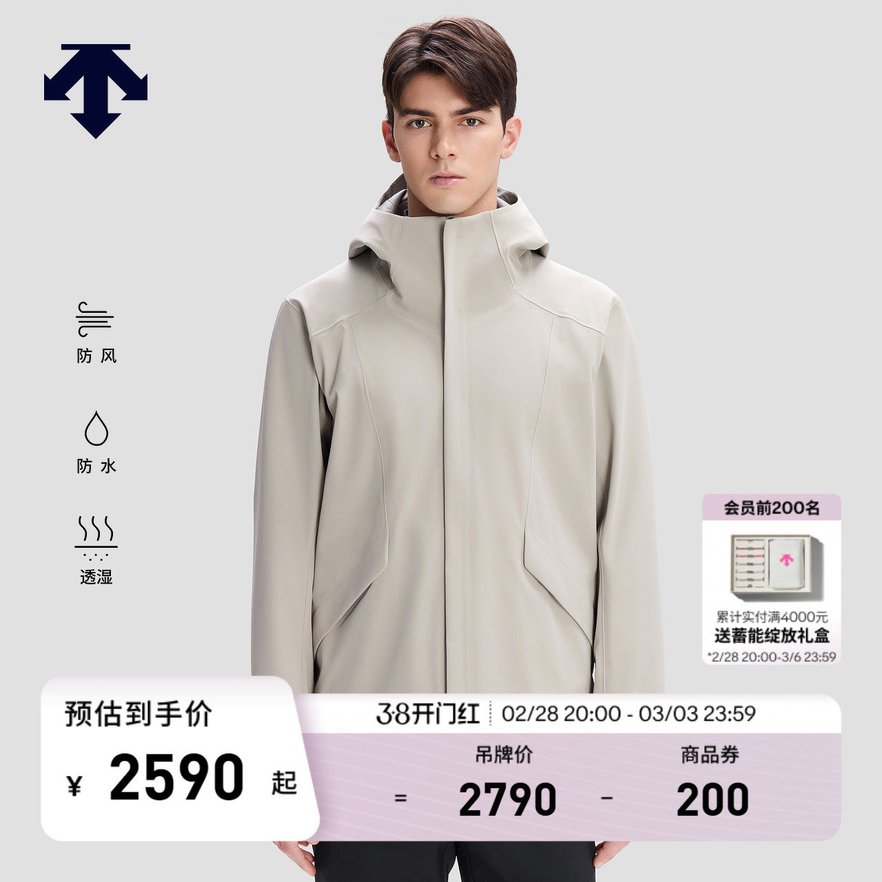 迪桑特DUALIS系列都市通勤男士防风防水透湿梭织外套秋季新品