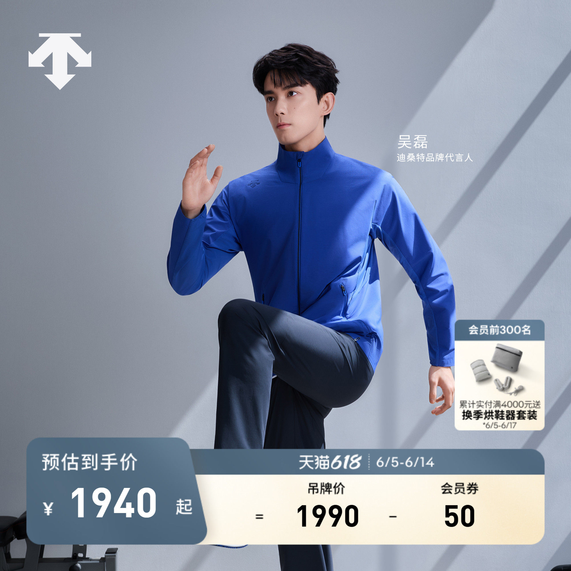【吴磊同款】DESCENTE迪桑特TRAINING系列TOUGH男士立领梭织外套